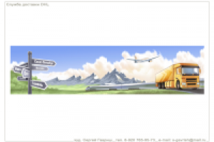 Служба доставки DHL