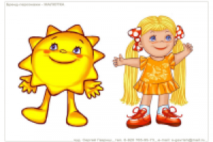 Малютка и Солнышко