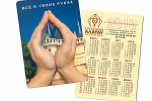 Карманный календарик, 2010