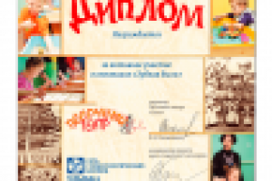 Детский диплом, 2014