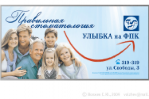 Баннер 3x6 м, 2009