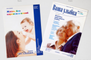 Газета «Ваша улыбка», 2012