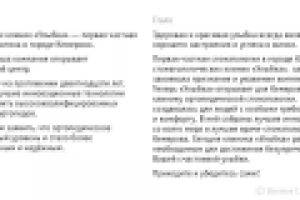 Текст рекламного объявления, 2010