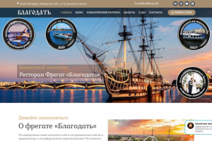 Сайт ресторана Фрегат "Благодатъ"