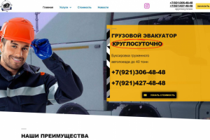 Сайт грузовой эвакуации