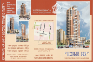 Жилой Комплекс "Новый век"