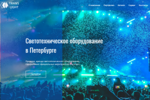 Адаптивная верстка сайта TRANS LIGHT