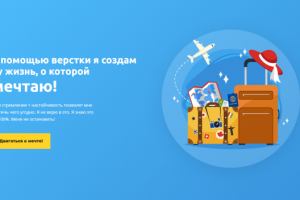 Адаптивная верстка сайта