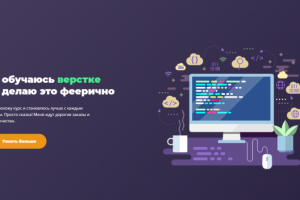 Адаптивная верстка сайта