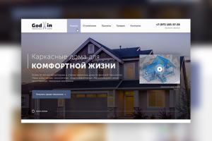 GodVVin — Каркасные дома