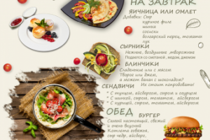 Баннер приглашение в кафе