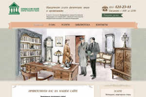 Юридическая консультация