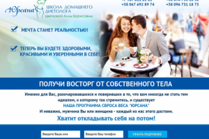 Юрсана одностраничный сайт по правильному питанию