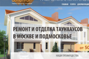 Ремонт и отделка таунхаусов