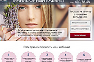 Маникюрный кабинет лендинг