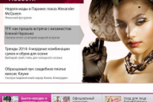 Женский новостной портал