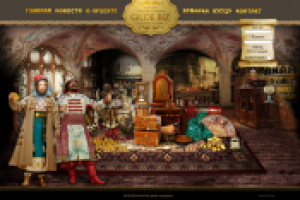 Гильдия купцов