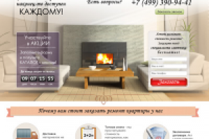 Лендинг по ремонту квартир