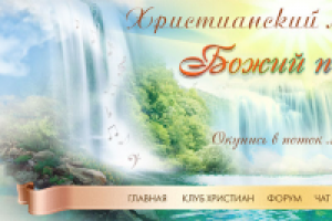 Христианский медиа-сайт
