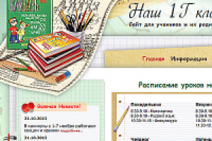 Дизайн сайта для 1-го класса школы