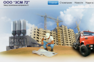 Завод строительных материалов