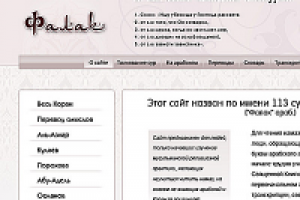 Дизайн исламского сайта с текстами Корана