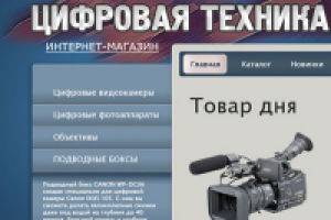 Цифровая техника интернет-магазин