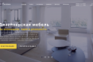 Дизайнерская мебель