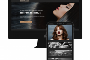 Концепт редизайна сайта "Цирюльник"