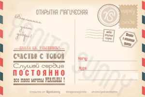 Открытка магическая
