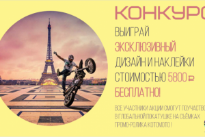 Баннер для конкурса компании Kotomoto