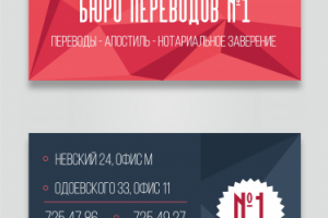 Визитки для Бюро Переводов №1