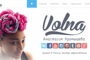Сайт для мастера афроплетения Volnabraids.ru