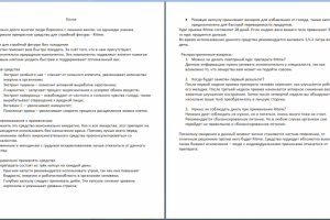 Ritme - средство для стройной фигуры