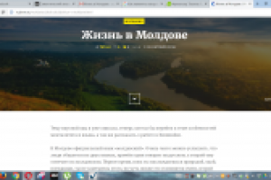 Жизнь в Молдове