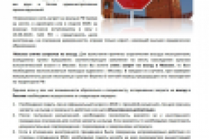 Статья на юридическую тему: "Снятие запрета на вьезд в РФ".