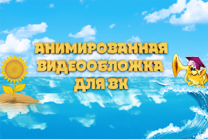 Видео Обложка для ВК Сообщества "Подслушано Алексеевка"