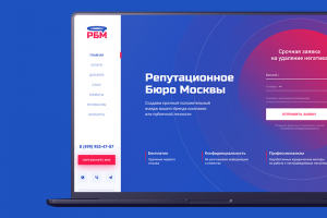 Landing Page Репутационное бюро Москвы