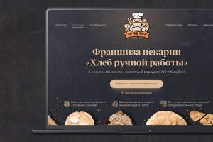 Франшиза - Хлеб ручной работы