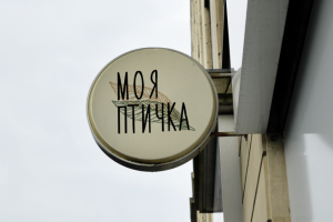 Логотип ресторана