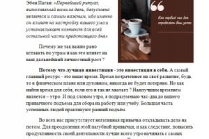 Как первый час дня определяет ваш успех