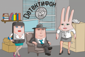 Детектифон