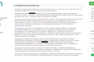 Инфраструктура объектов