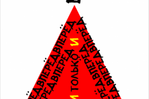 Шрифтовая композиция