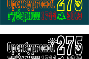 Юбилейный логотип