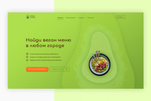 Дизайн для онлайн-сервиса по поиску веган кафе