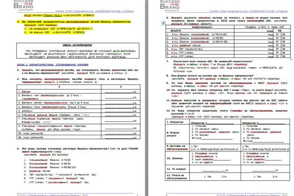 Исследование розничного потребления моторных топлив предприятиям