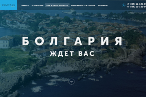 COMPASS. Сайт по предоставлению недвижимости