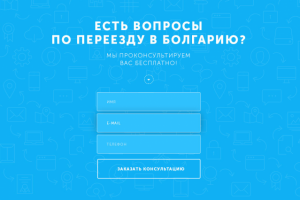 Форма отправки №2. Сайт "COMPASS"