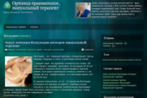 Мануальный терапевт